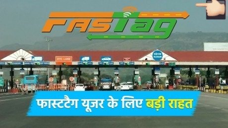 Fastag यूजर्स के लिए जरुरी जानकारी, अब नहीं ब्लैकलिस्ट होगा आपका फास्टैग, जाने खबर 1 c2a886d4 ec3e 4907 aa01 9f5c06eabdab