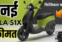 Ola S1X Scooter हुआ मार्केट में पेश, कम दाम में मिलेंगी 8 साल की वारंटी, जाने क्या है कीमत 16 download 2024 02 03T171415.550