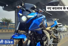 नए बदलाव के साथ