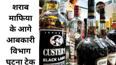 शराब माफिया के आगे आबकारी विभाग घुटना टेक: कलेक्टर का आदेश दरकिनार, मंहगे दामों पर बिक रही शराब 9 शराब माफिया के आगे आबकारी विभाग घुटना टेक