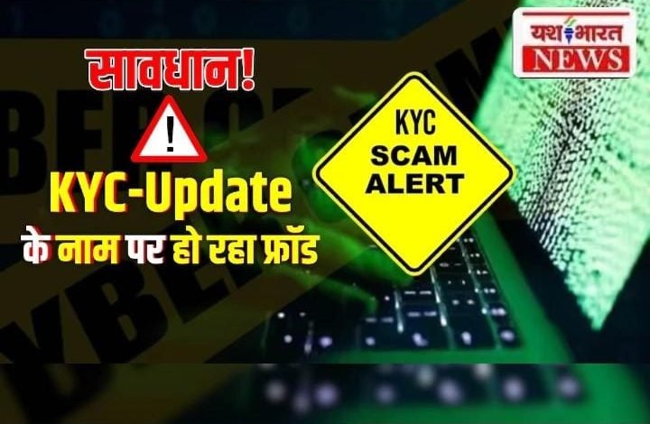 KYC करवाने के नाम पर हो रही धोखाधड़ी के लिए, RBI ने बताया बचने का तरीका 1 0fb25f4d 9437 4678 b917 67adbba83a4d