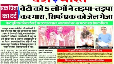 पिता का दर्द, बेटी को 5 लोगों ने तड़पा-तड़पा कर मारा सिर्फ एक को जेल भेजा 14 5