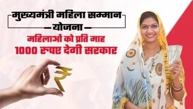 Mahila Samman Yojana: फिर एक बार इस योजना से महिलाओं की भरेंगी झोली, 1000 रुपए के लिए करे आवेदन 8 96f74f1a 74e6 45ed 8bb5 4f4b2c721d9b