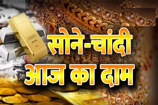 जबलपुर में सोना-चांदी के दामः सोना 100 रूपए हुआ महंगा, चांदी ने 1300 रूपए का उछाल मारा 1 Untitled 2 copy 12