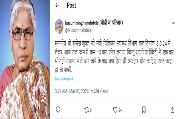 Yash Bharat Breaking: पूर्व मंत्री कुसुम महदेले का ट्वीट-उपमुख्यमंत्री को 10 बार फोन किया एक बार भी रिसीव नहीं हुआ, मंत्री बनने के बाद ये व्यवहार ठीक है 1 Untitled 22 copy
