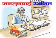 लोकसभा चुनाव: आदर्श आचार संहिता प्रभावी रहने तक जनसुनवाई स्थगित. 11 Untitled 5 copy 8