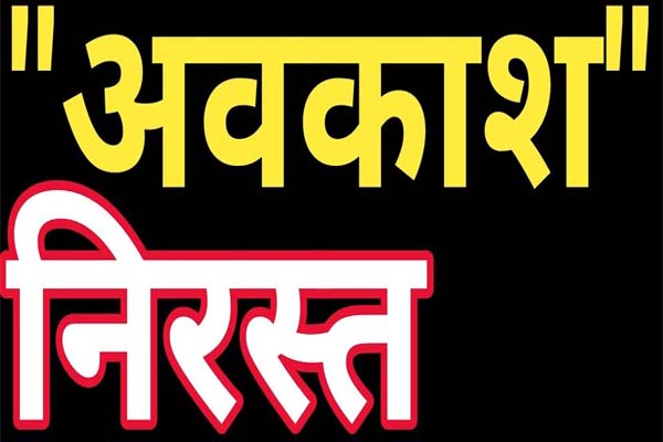 जबलपुर कलेक्टर का आदेश: 27 मार्च का स्थानीय अवकाश निरस्त 1 Untitled 8 copy 11