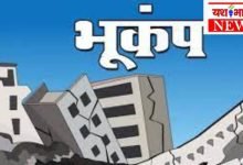 देश के 3 राज्यों में भूकंप के झटके महसूस हुए 10 Untitled design 13 1