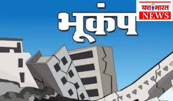 देश के 3 राज्यों में भूकंप के झटके महसूस हुए 1 Untitled design 13 1