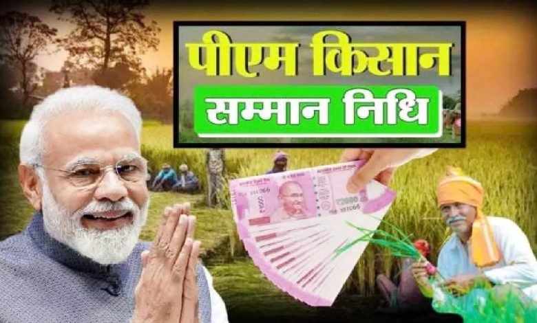 PM Kisan Yojana जिन किसानो की अटक गयी16वीं किस्त! तुरंत करे ये काम शिकायत करने पर मिलेगी रकम 1 PM Kisan Yojana जिन किसानो की अटक गयी16वीं किस्त! तुरंत करे ये काम शिकायत करने पर मिलेगी रकम