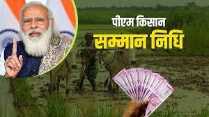 PM Kisan Yojana जिन किसानो की अटक गयी16वीं किस्त! तुरंत करे ये काम शिकायत करने पर मिलेगी रकम 2 WhatsApp Image 2024 03 01 at 3.55.34 PM