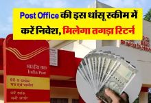 Post office देश की आबादी को आत्मनिर्भर करने आई स्कीम! देगी आपको तगड़ा रिटर्न, तुरंत देखे खबर 10 Post office देश की आबादी को आत्मनिर्भर करने आई स्कीम! देगी आपको तगड़ा रिटर्न, तुरंत देखे खबर