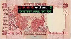 20 Rupees Note रोडपति से करोड़पति बनाने आया, 20 का इस सीरियल नंबर वाला नोट तुरंत जानें इस नोट की खूबियां