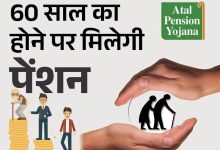 Atal Pension Yojana सुरक्षा भी और पैसा भी! हर महीने मिलेगा बड़ा अमाउंट, देखे यहाँ पूरी खबर