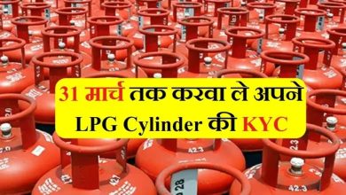 LPG Gas Cylinder बचे मात्र इतने से दिन! 31 मार्च से पहले करे ये काम, वरना नहीं मिलेगा ये फायदा जाने डिटेल्स