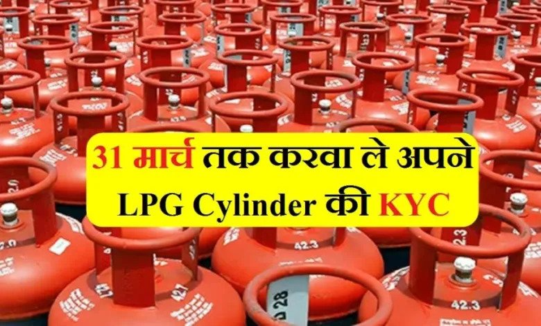 LPG Gas Cylinder बचे मात्र इतने से दिन! 31 मार्च से पहले करे ये काम, वरना नहीं मिलेगा ये फायदा जाने डिटेल्स 1 LPG Gas Cylinder बचे मात्र इतने से दिन! 31 मार्च से पहले करे ये काम, वरना नहीं मिलेगा ये फायदा जाने डिटेल्स
