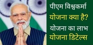 PM Vishwakarma Yojana केंद्र सरकार की नई पहल! योजना बन रही मददगार, लाभार्थियों को मिलते हैं ये लाभ 3 WhatsApp Image 2024 03 06 at 4.38.45 PM