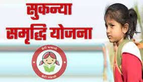 Sukanya Samriddhi Yojana यदि आपने भी बेटी का खुलाया SSY खाता तो आज ही करे यह काम, बचे मात्र इतने दिन वरना लगेगा भारी चूना देखे पूरी खबर 2 WhatsApp Image 2024 03 07 at 9.58.34 AM