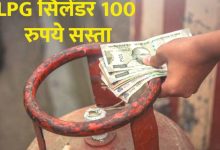 LPG Cylinder महिला दिवस पर सरकार ने दी खुशखबरी! 100 रुपये सस्ता हुआ LPG सिलेंडर, करोड़ों परिवारों को मिलेगा फायदा