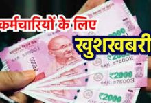 7th Pay Commission केंद्रीय कर्मचारियों की हुई मौज! DA हाइक होने से बढ़कर मिलेंगे ये भी भत्ते, जाने किसे कितना मिलेगा लाभ