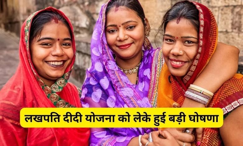 Lakhpati Didi Yojana होली पर मोदी सरकार का बड़ा तोहफा! ये स्कीम में हो रहा 3 करोड़ रुपये का फायदा, जाने कैसे उठा सकते लाभ 1 Lakhpati Didi Yojana होली पर मोदी सरकार का बड़ा तोहफा! ये स्कीम में हो रहा 3 करोड़ रुपये का फायदा, जाने कैसे उठा सकते लाभ