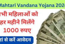 Mahtari Vandan Scheme महिलाओं की लगी लॉटरी! सरकार दे रही हर महीने 1000 रुपये, जानें किसे मिलेगा स्कीम का फायदा 18 Mahtari Vandan Scheme महिलाओं की लगी लॉटरी! सरकार दे रही हर महीने 1000 रुपये, जानें किसे मिलेगा स्कीम का फायदा