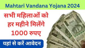 Mahtari Vandan Scheme महिलाओं की लगी लॉटरी! सरकार दे रही हर महीने 1000 रुपये, जानें किसे मिलेगा स्कीम का फायदा
