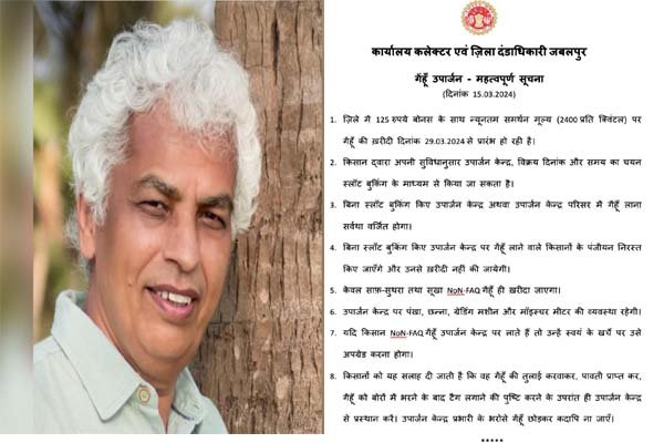 जबलपुर किसानों के लिए सबसे जरूरी खबरः गेहूं उपार्जन कैसे और क्या करना होगा जाने यहां पर 1 WhatsApp Image 2024 03 15 at 07.53