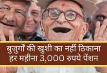 PM Kisan Maandhan Yojana शान ओ शौकत के साथ बुढ़ापे में लगे चार चाँद, मिलेगी हर महीने 3,000 रुपये पेंशन जाने डिटेल्स