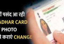 Aadhaar कार्ड की Photo नहीं आ रही पसंद , तो इन स्टेप्स को फॉलो कर करे अपडेट 15 images 2024 03 29T214857.045