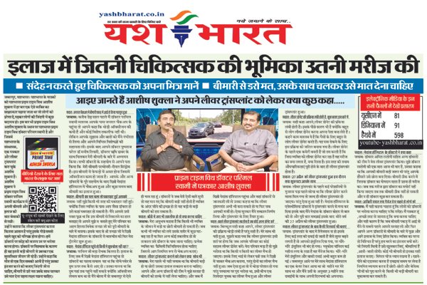 प्राइम टाइम विथ डाॅक्टर परिमल स्वामी में पत्रकार आशीष शुक्ला: इलाज में जितनी चिकित्सक की भूमिका उतनी मरीज की 1 20