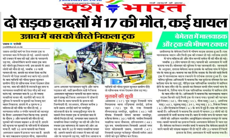 दो सड़क हादसों में 17 की मौत, कई घायल उन्नाव में बस को चीरते निकला ट्रक 1 204 1