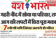 गहरी नींद में सोया था परिवार, तभी आग की लपटों में घिरा पूरा मकान 7 लोगों की जिंदा जलने से मौत 12 neeraj 5