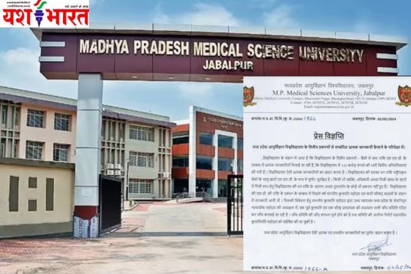 एफडी गड़बड़ी पर मेडिकल साइंस यूनिवर्सिटी का बयानः भ्रामक जानकारी फैलाकर विवि की छवि धूमिल करने का षडयंत्र 1 Add a heading 19