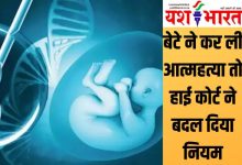 बेटे ने कर ली आत्महत्या तो हाई कोर्ट ने बदल दिया नियम, 59 साल के पिता को IVF से बच्चा पाने की मिली अनुमति 10 Add a heading 4