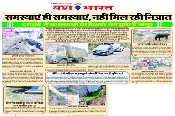 समस्याएं ही समस्याएं, नहीं मिल रही निजात 1 dasdddddddddddddddddddddddddddddddddd