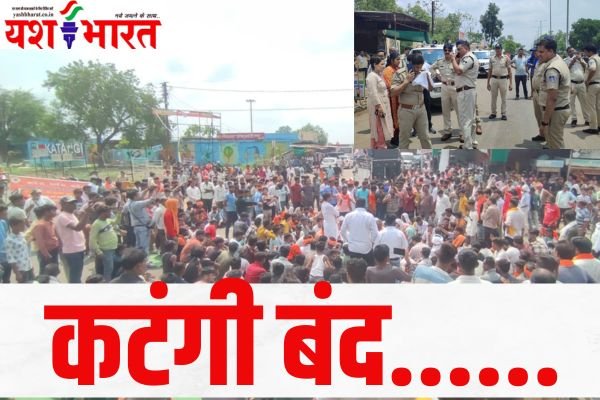 गोवंश मामले ने तूल पकड़ा, कटंगी बंद, चक्काजाम ,नगर बना छावनी खून से रंगी हुई मिली थी लकड़ी की कुंडी 1 Add a heading 12