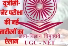 आयोजित होने के अगले दिन कैंसिल हुई यूजीसी-नेट परीक्षा की नई तारीखों का ऐलान, जानें डिटेल 19 Add a heading 21