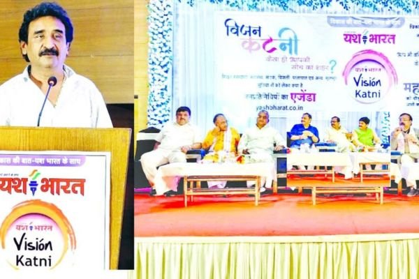 विजन कटनी यशभारत संवाद कार्यक्रमः विकास के लिए हम साथ-साथ 1 Add a heading 5