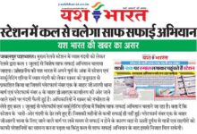स्टेशन में कल से चलेगा साफ सफाई अभियान. Cleanliness campaign will start in the station from tomorrow 10 Untitled 19 copy