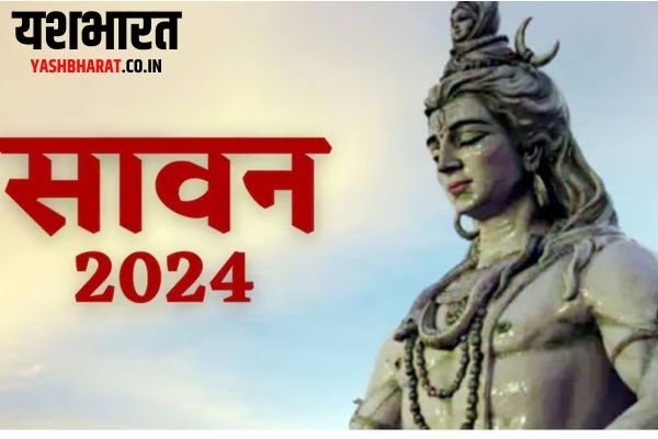 सावन में 72 साल बाद दुर्लभ संयोग, पहले दिन शुभ मुहूर्त में ऐसे करें महादेव की पूजा 1 Add a heading 28 1