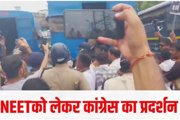 Congress protest over NEET : कांग्रेस का नीट गड़बड़ी को लेकर प्रदर्शन, पानी की बौछार मारी गईः कांग्रेस जिला अध्यक्ष ने कहा भाजपा परीक्षाओं के नाम पर कर रही घोटाला 1 Add a heading 53