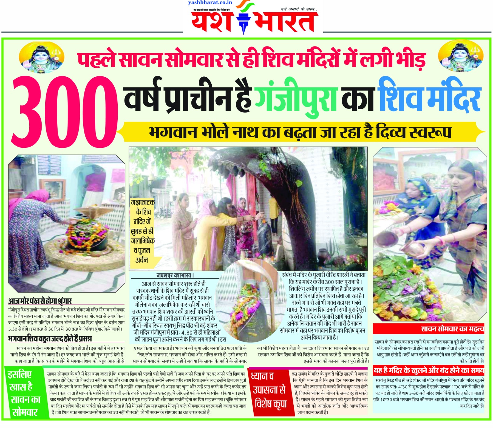 स्वयंभू सिद्ध पीठ शंकर जी का आज होगा मोर पंख से श्रृंगार,पहले सावन सोमवार से शिव मंदिर में लगी महिलाओं की भीड़,300 वर्ष प्राचीन है गंजीपुरा का शिव मंदिर 5 IMG 20240722 WA00751 2