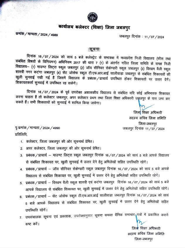 स्कूल -फीस ,16 जुलाई को माउण्ट लिट्रा , जॉय ,विस्डम वैली , सेंट जोसेफ की खुली जनसुनवाई पालक सुनाएंगे अपनी वेदना 1 Screenshot 2024 0711 195424