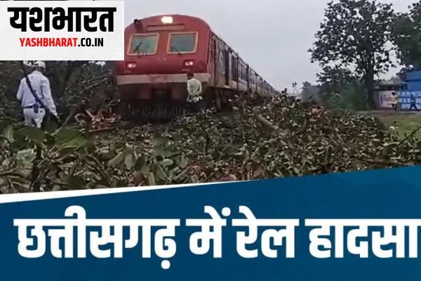 chhattisgarh News: पेड़ से टकराई रेल, डिरेल हुआ इंजन, पायलट को चोट, कई गाडिय़ां रद्द 1 neeraj 2