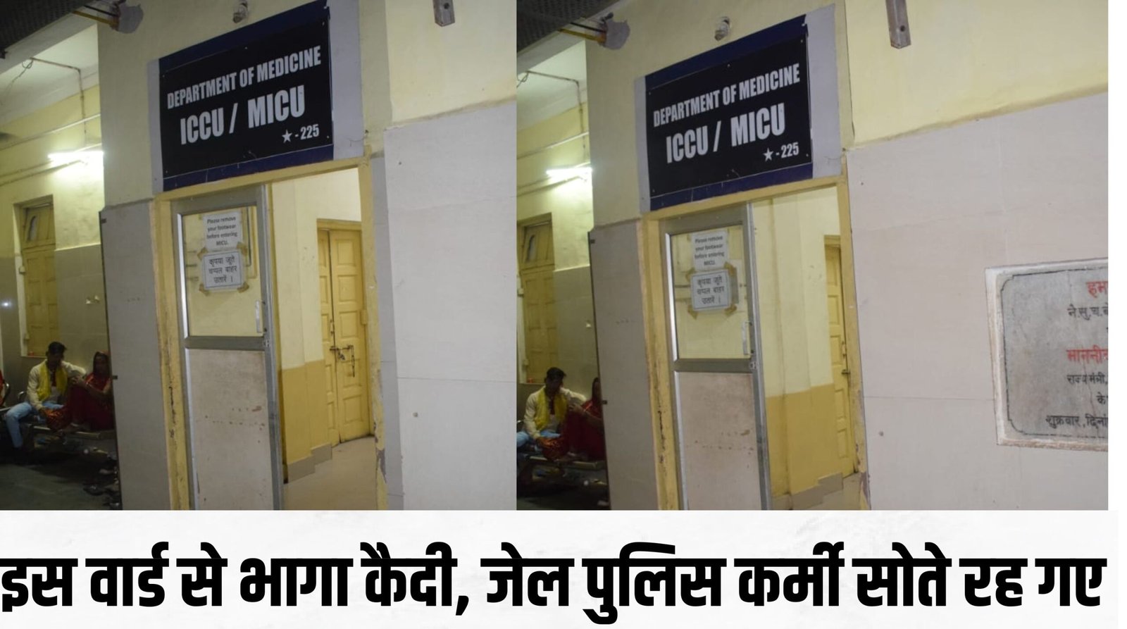 सुबह 4.30 बजे मेडिकल के आईसीयू से भागा कैदी: लगा था लकवा, फिर भी दौड़कर हुआ फरार 2 सड़क हादसे में बच्ची महिला और बाइक सवार की गई जान 19 scaled