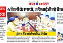 आईजी द्वारा ली गई जिलों की अपराध समीक्षा बैठक,6 जिलों के एसपी और 2 डीआईजी रहे बैठक में शामिल 10 IMG 20240808 WA0053 1