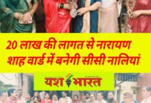 20 लाख की लागत से नारायणशाह वार्ड में बनेगी सीसी नालियां, मेयर प्रीति सूरी और पार्षद श्याम पंजवानी के संयुक्त प्रयासों से मिलेगी सुविधा 10 IMG 20240809 161110