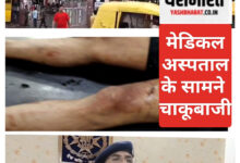 मेडिकल अस्पताल के सामने चाकूबाजी,चाय पी रहे युवक पर हमला, मची भगदड़ 10 InShot 20240804 190724556