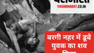 बरगी नहर में डूबे युवक का शव मिला 11 InShot 20240807 202427822